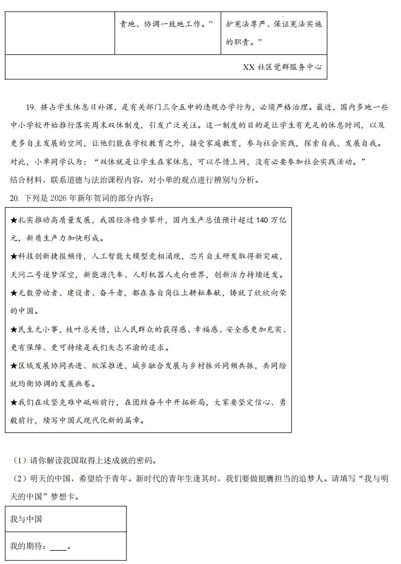 2026年河南地区初中毕业考试道德与法治模拟试卷附答案 第6张