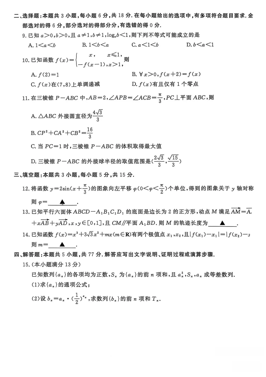 江苏南京市2026届高三年级第二次模拟考试数学试卷 第4张