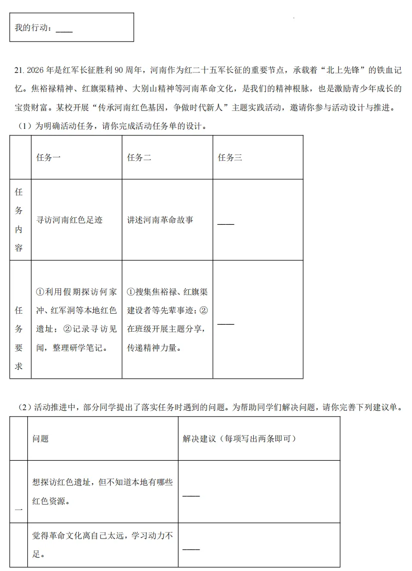 2026年河南地区初中毕业考试道德与法治模拟试卷附答案 第7张