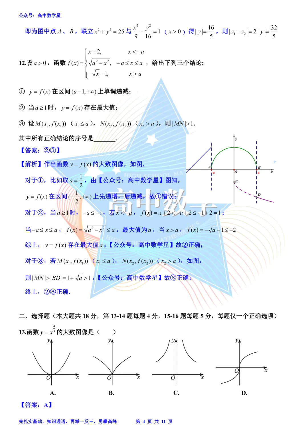 上海市静安区2026届高三二模数学试卷和解析 第10张