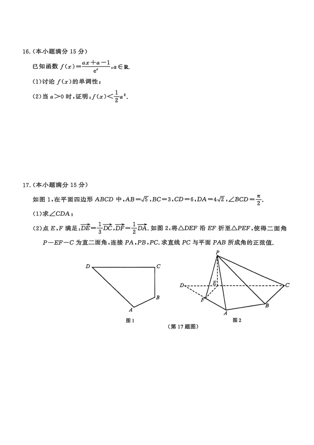 江苏南京市2026届高三年级第二次模拟考试数学试卷 第5张