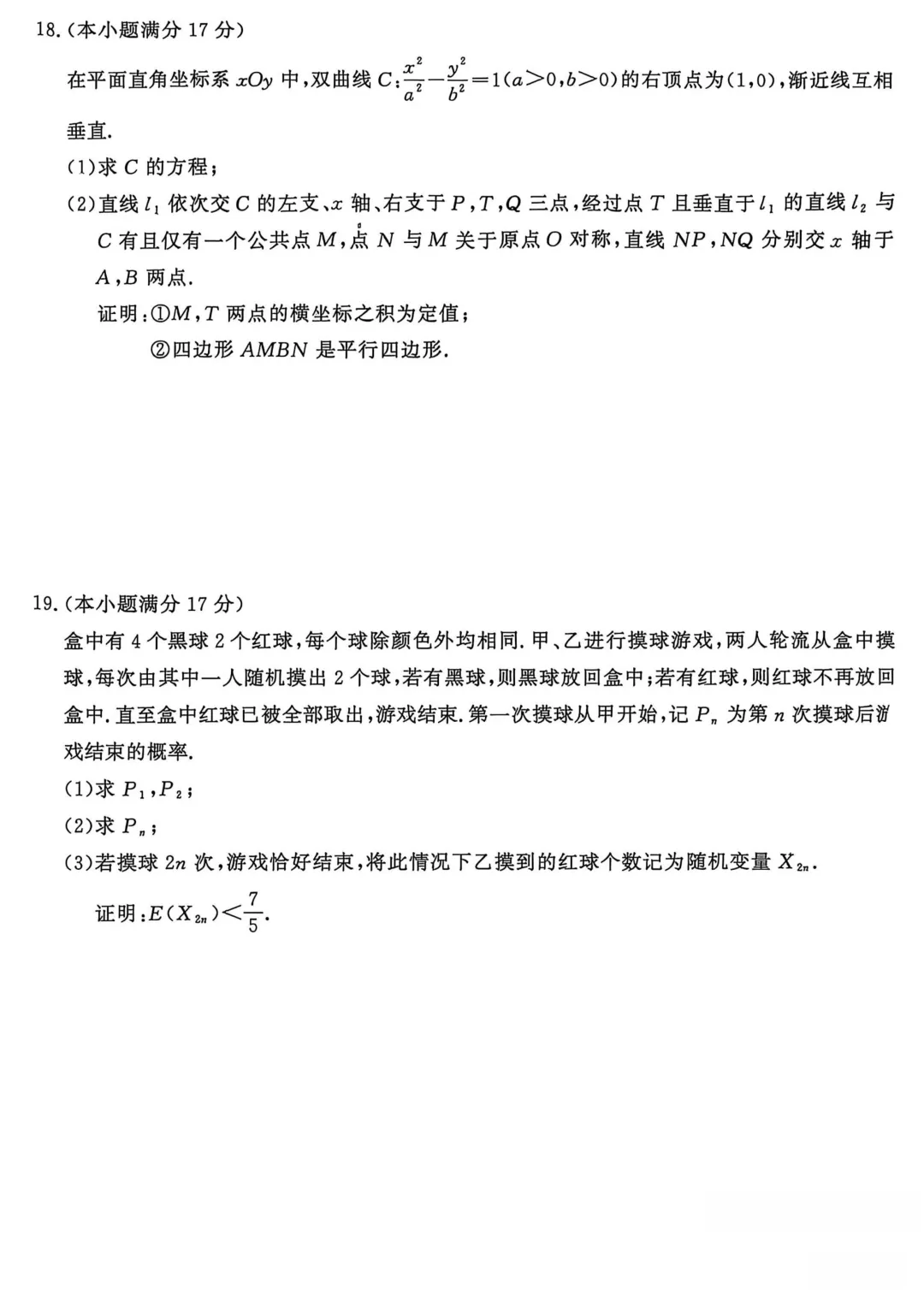 江苏南京市2026届高三年级第二次模拟考试数学试卷 第6张