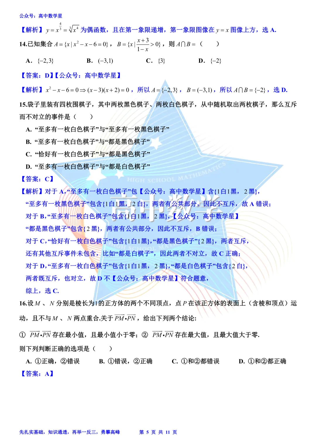 上海市静安区2026届高三二模数学试卷和解析 第11张