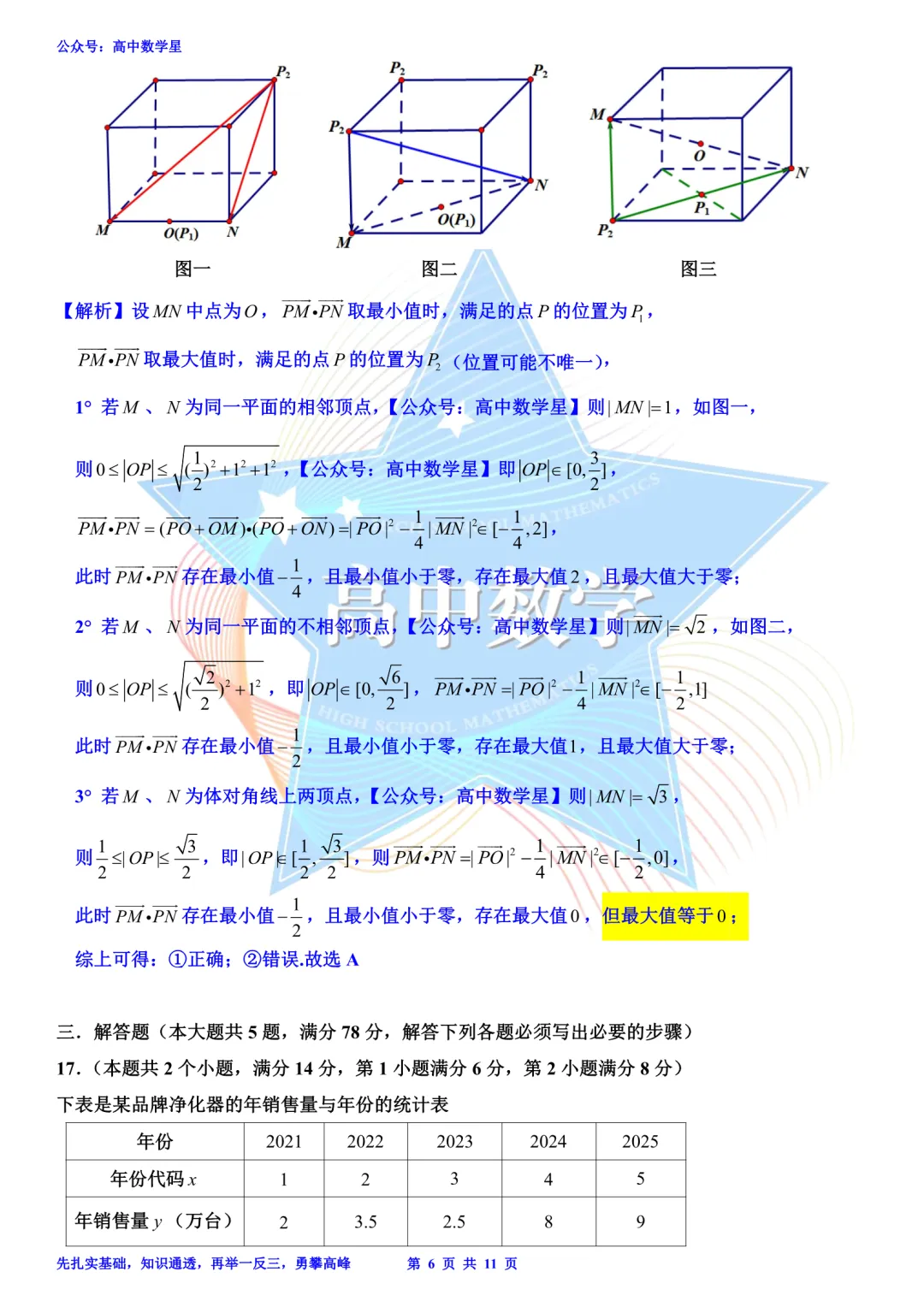 上海市静安区2026届高三二模数学试卷和解析 第12张