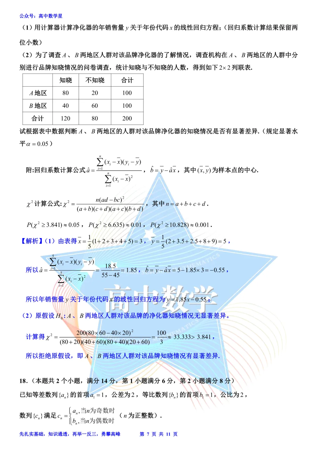 上海市静安区2026届高三二模数学试卷和解析 第13张