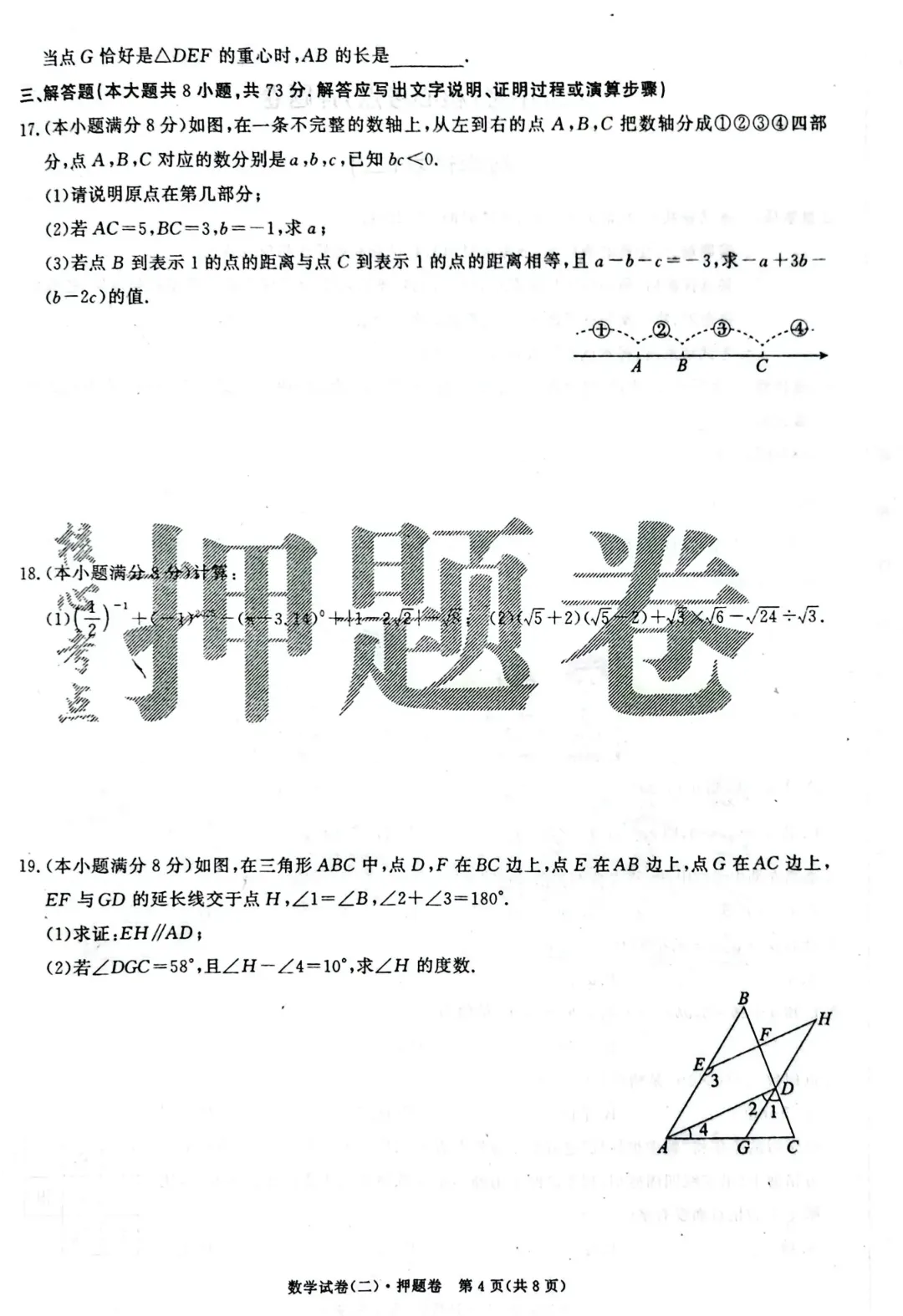 【26中考】河北中考数学<押题卷二> 第6张