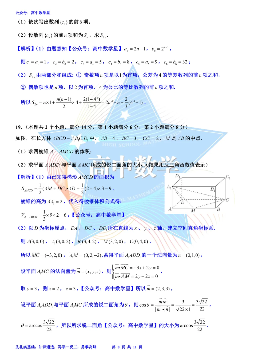 上海市静安区2026届高三二模数学试卷和解析 第14张