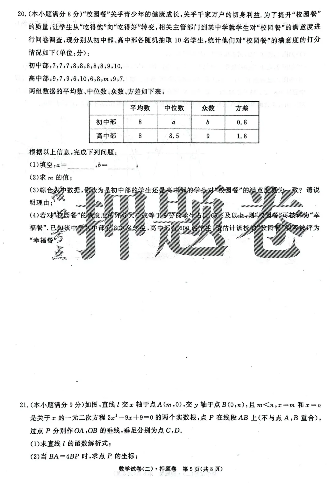 【26中考】河北中考数学<押题卷二> 第7张