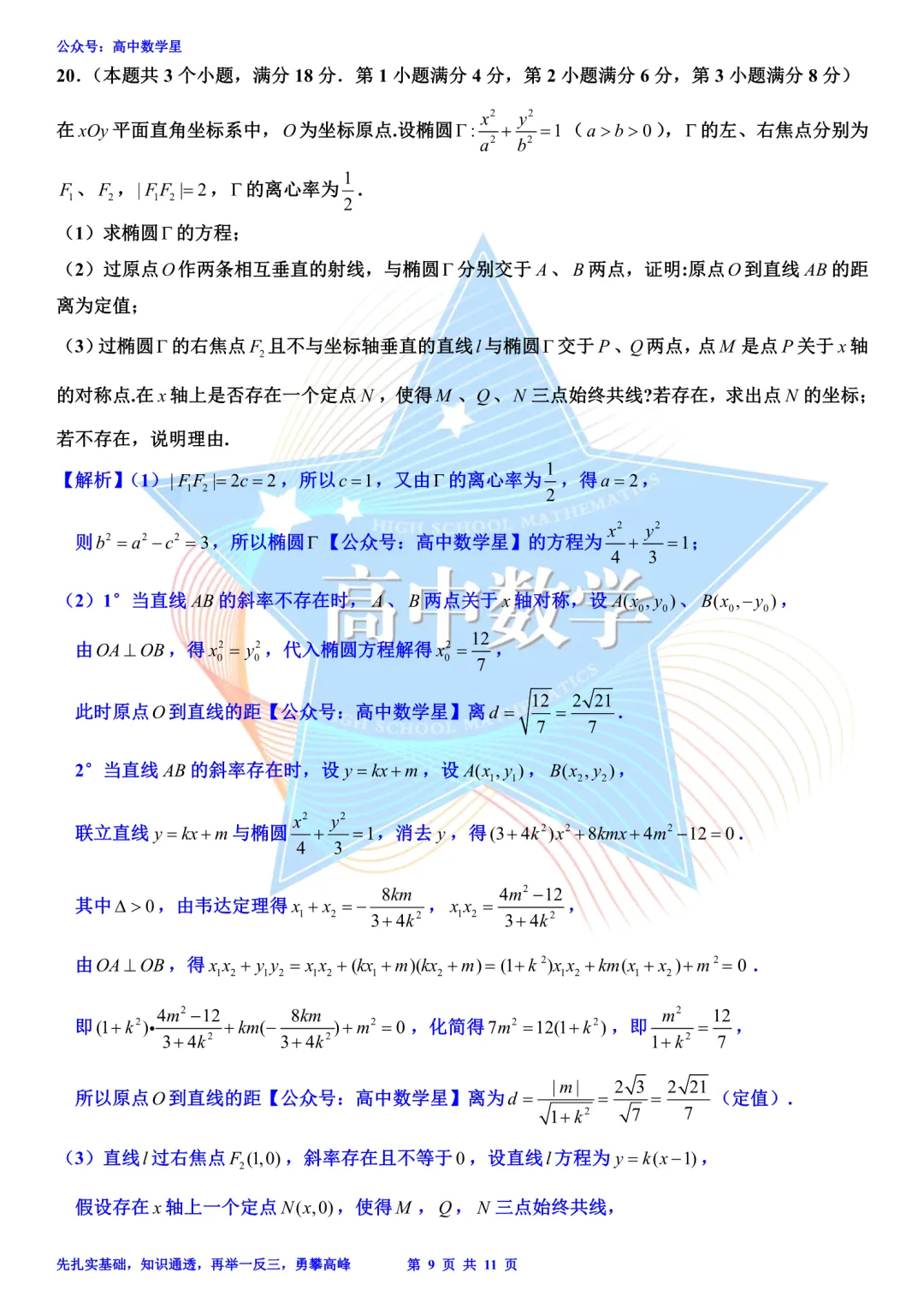 上海市静安区2026届高三二模数学试卷和解析 第15张