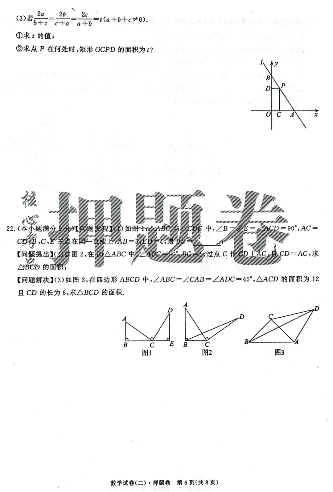【26中考】河北中考数学<押题卷二> 第8张