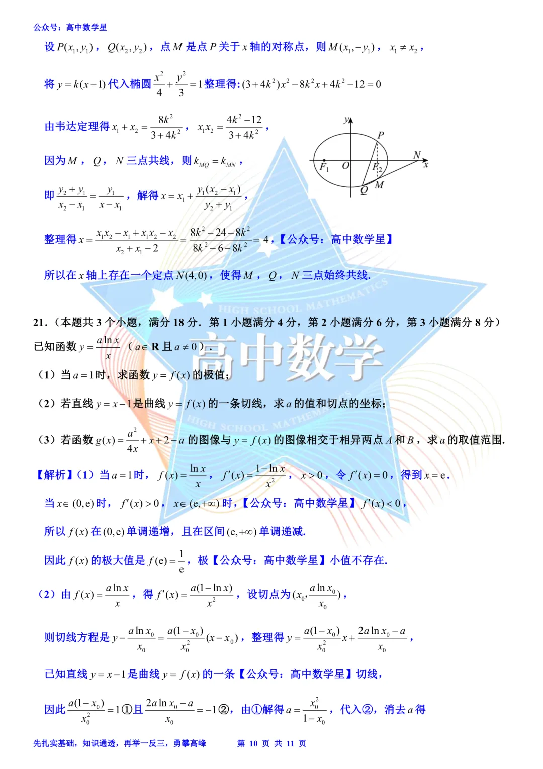 上海市静安区2026届高三二模数学试卷和解析 第16张