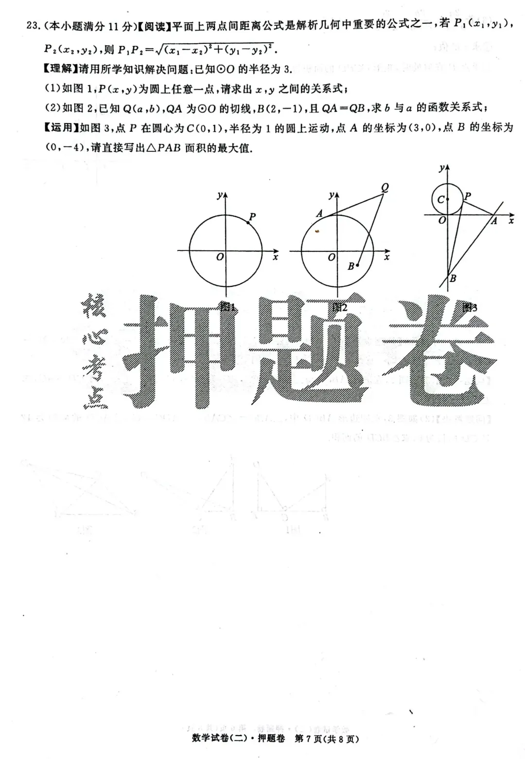 【26中考】河北中考数学<押题卷二> 第9张