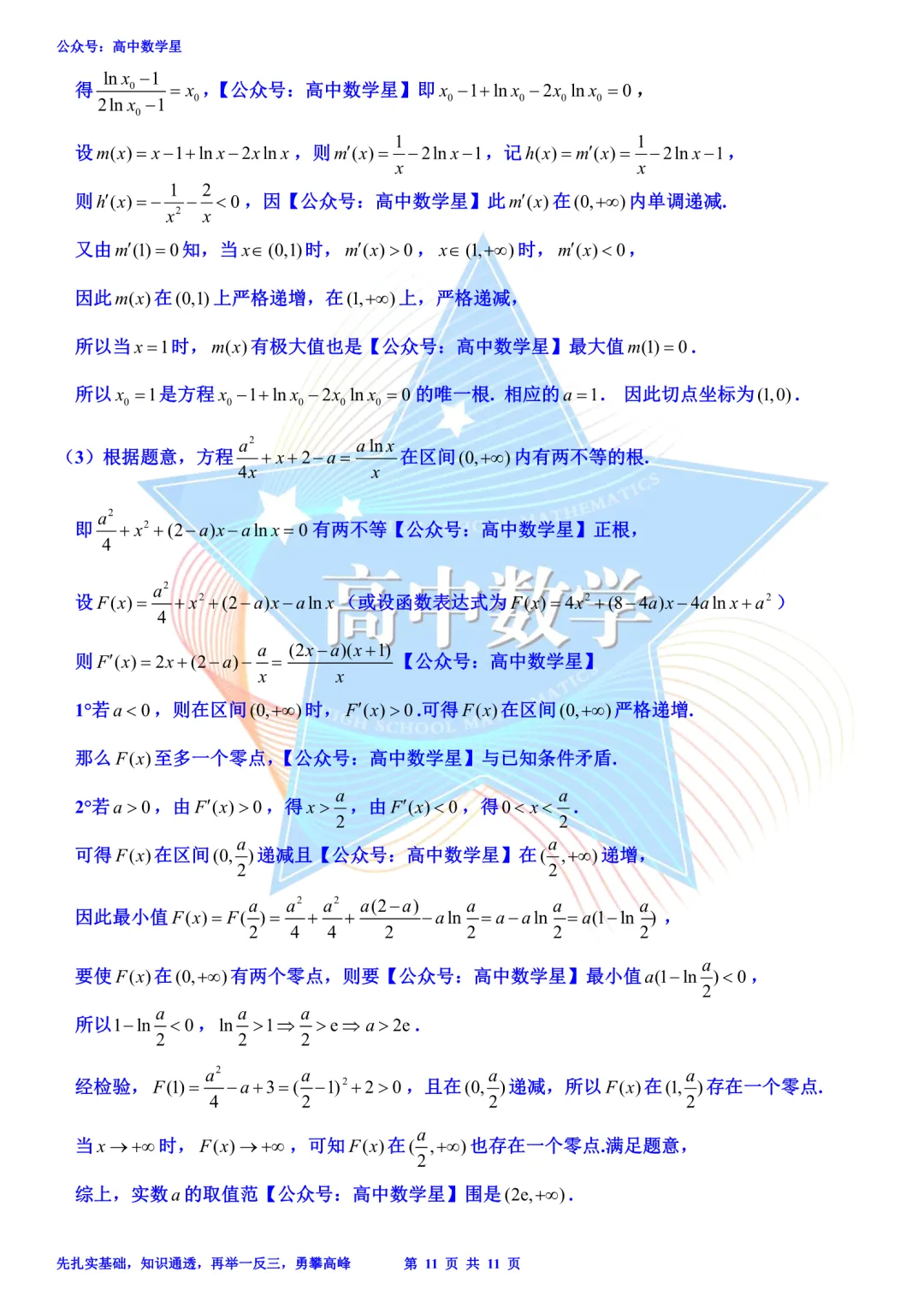 上海市静安区2026届高三二模数学试卷和解析 第17张