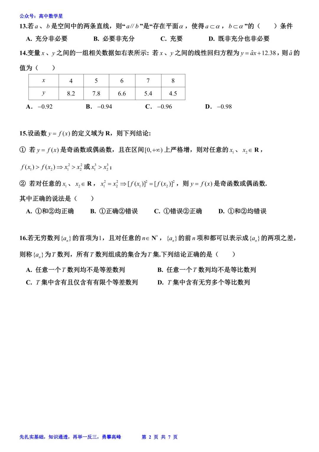 上海市黄浦区2026届高三二模数学试卷和解析 第2张