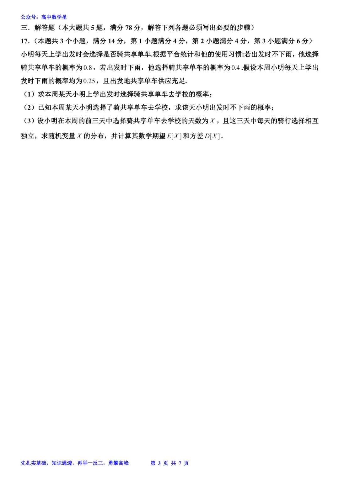 上海市黄浦区2026届高三二模数学试卷和解析 第3张