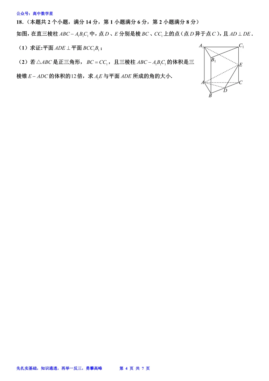 上海市黄浦区2026届高三二模数学试卷和解析 第4张
