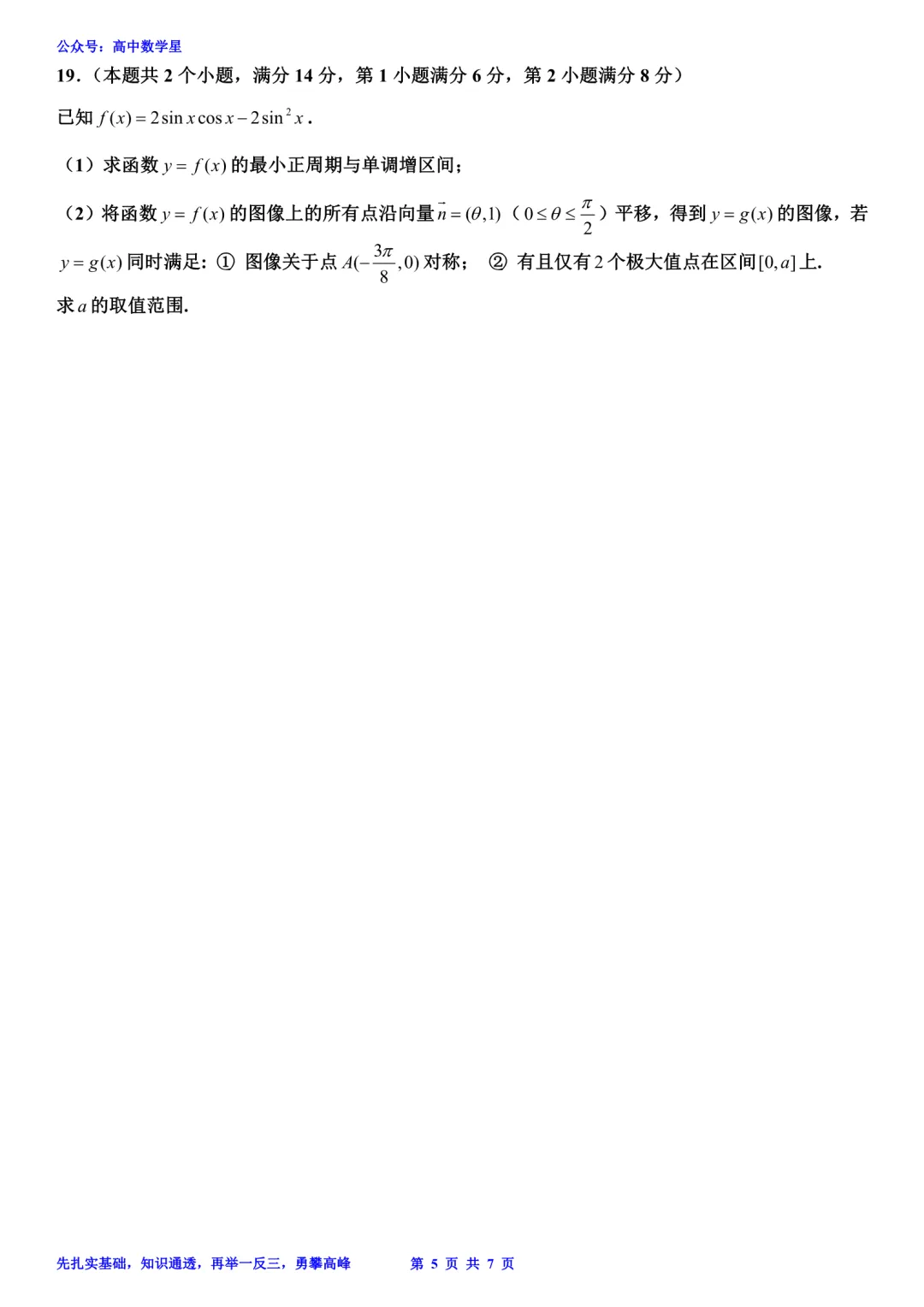 上海市黄浦区2026届高三二模数学试卷和解析 第5张