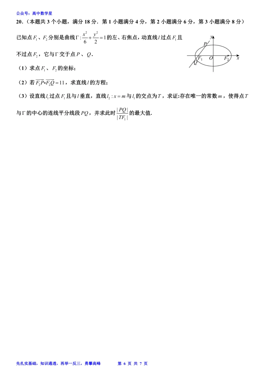 上海市黄浦区2026届高三二模数学试卷和解析 第6张