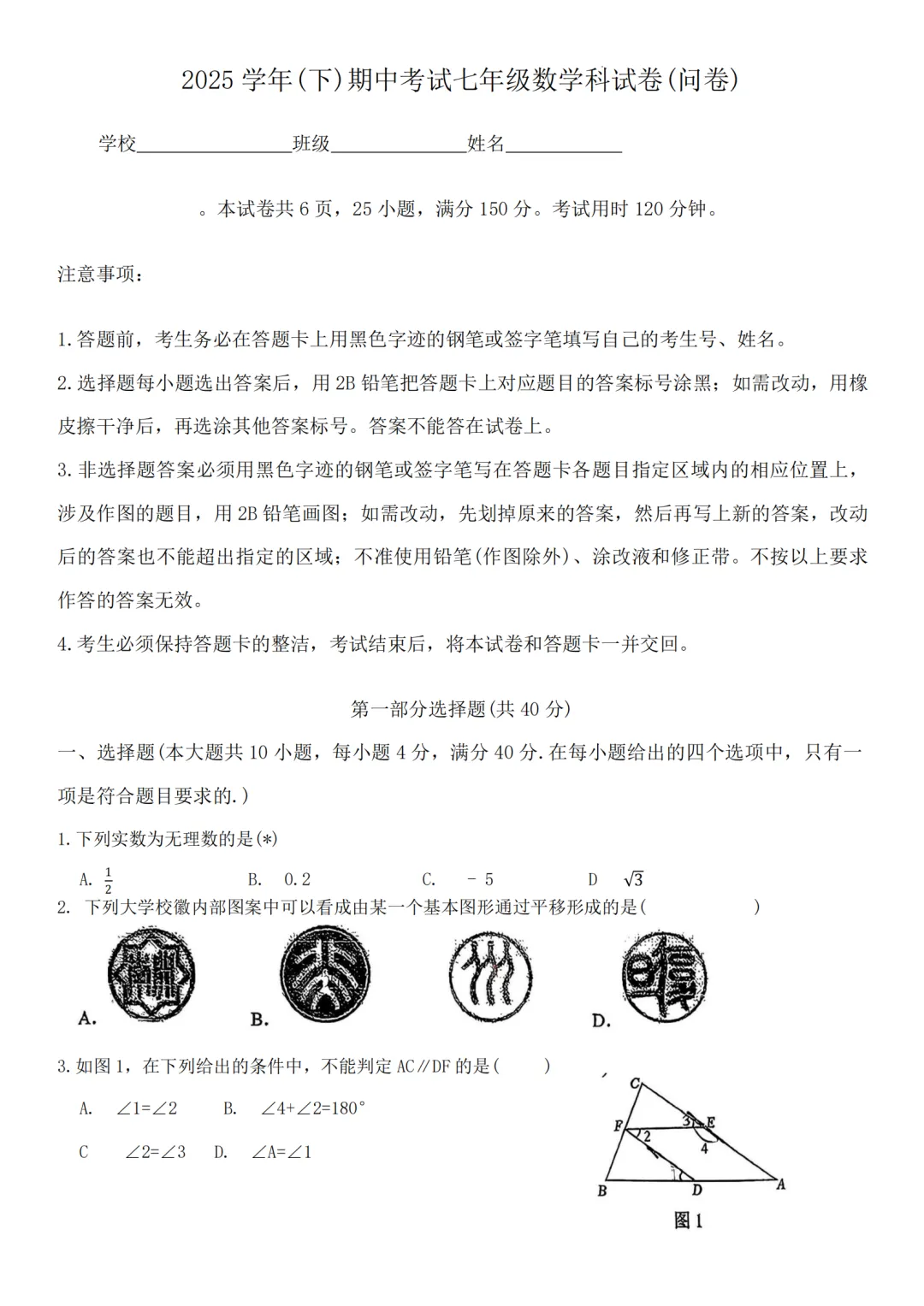 期中真题|广东省广州市第七中学集团联考2025-2026学年七年级下期中考试卷汇总(数/英/生) 第1张