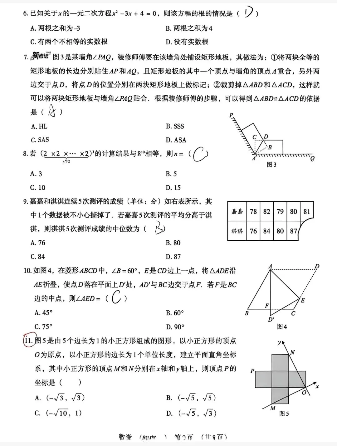 2026.5河北中考模拟数学物理解密卷一二(可下载) 第3张