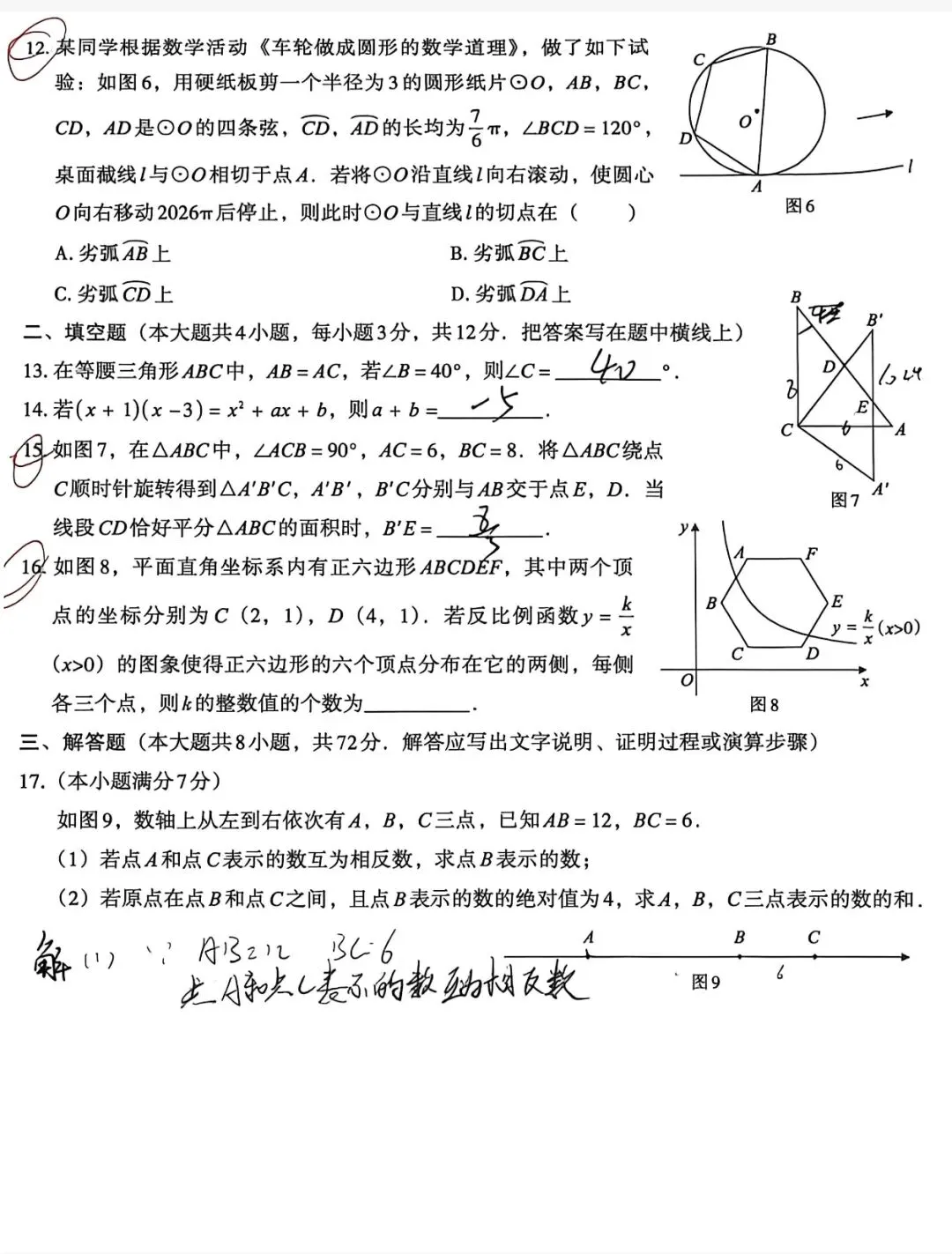 2026.5河北中考模拟数学物理解密卷一二(可下载) 第4张