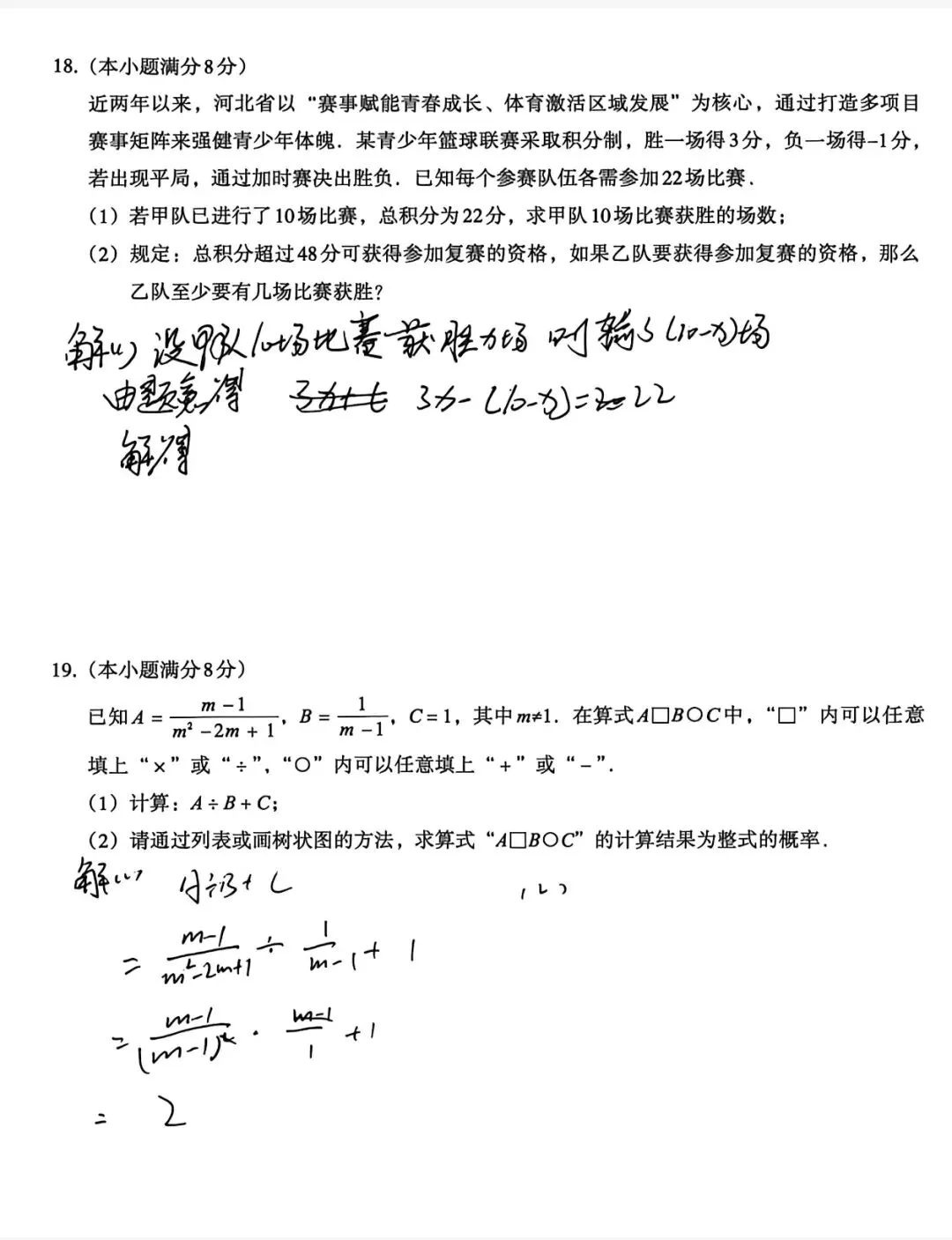 2026.5河北中考模拟数学物理解密卷一二(可下载) 第5张
