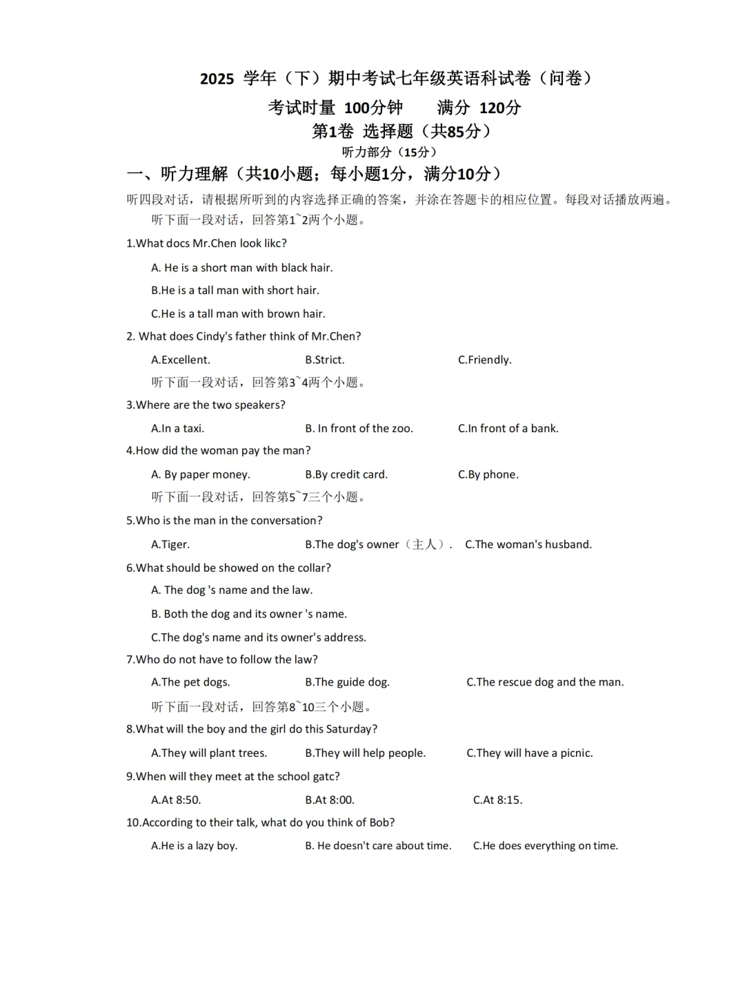 期中真题|广东省广州市第七中学集团联考2025-2026学年七年级下期中考试卷汇总(数/英/生) 第2张