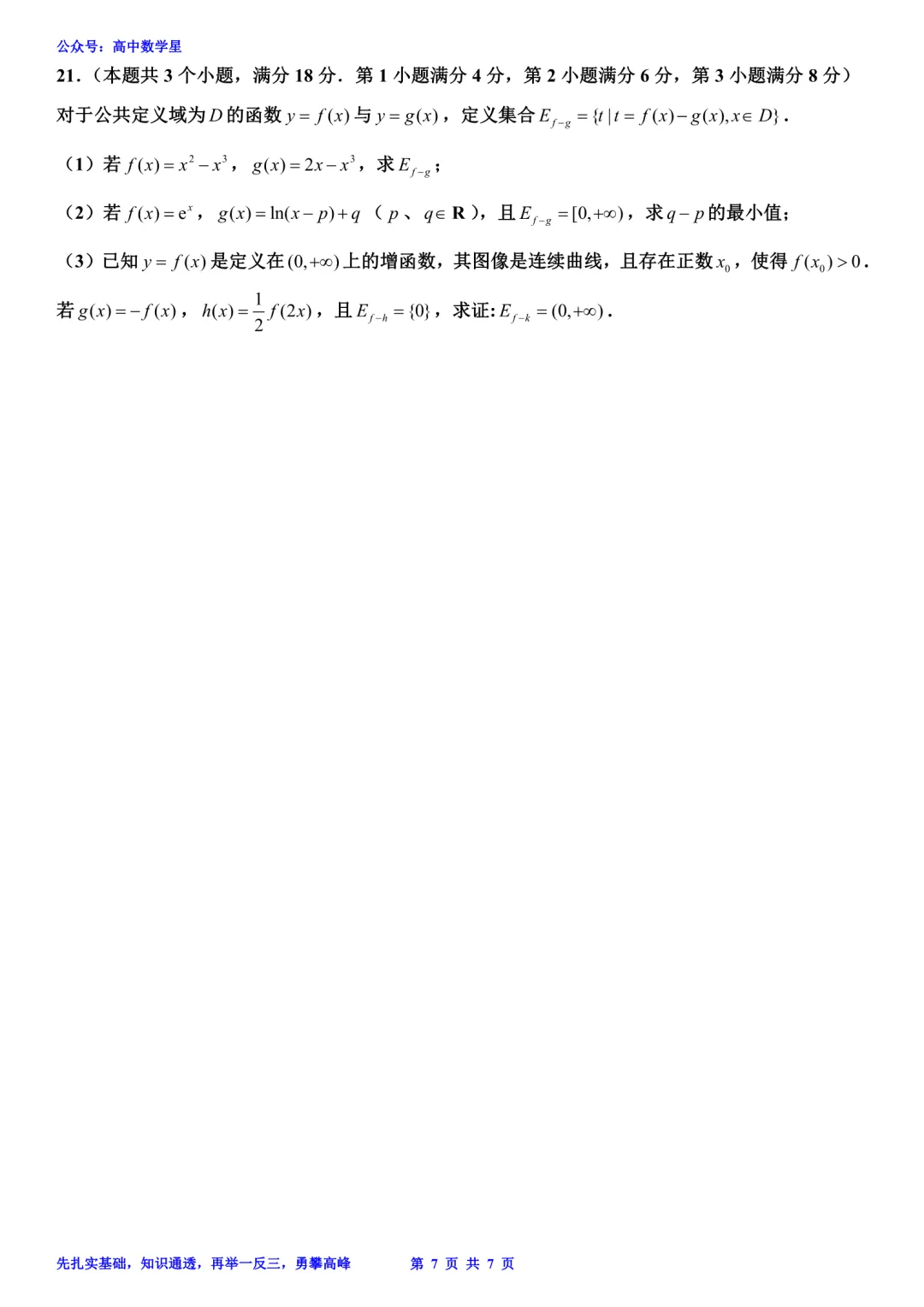 上海市黄浦区2026届高三二模数学试卷和解析 第7张