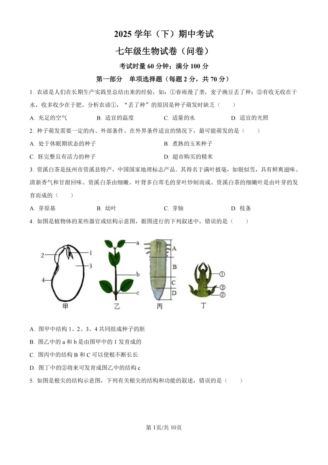 期中真题|广东省广州市第七中学集团联考2025-2026学年七年级下期中考试卷汇总(数/英/生) 第3张