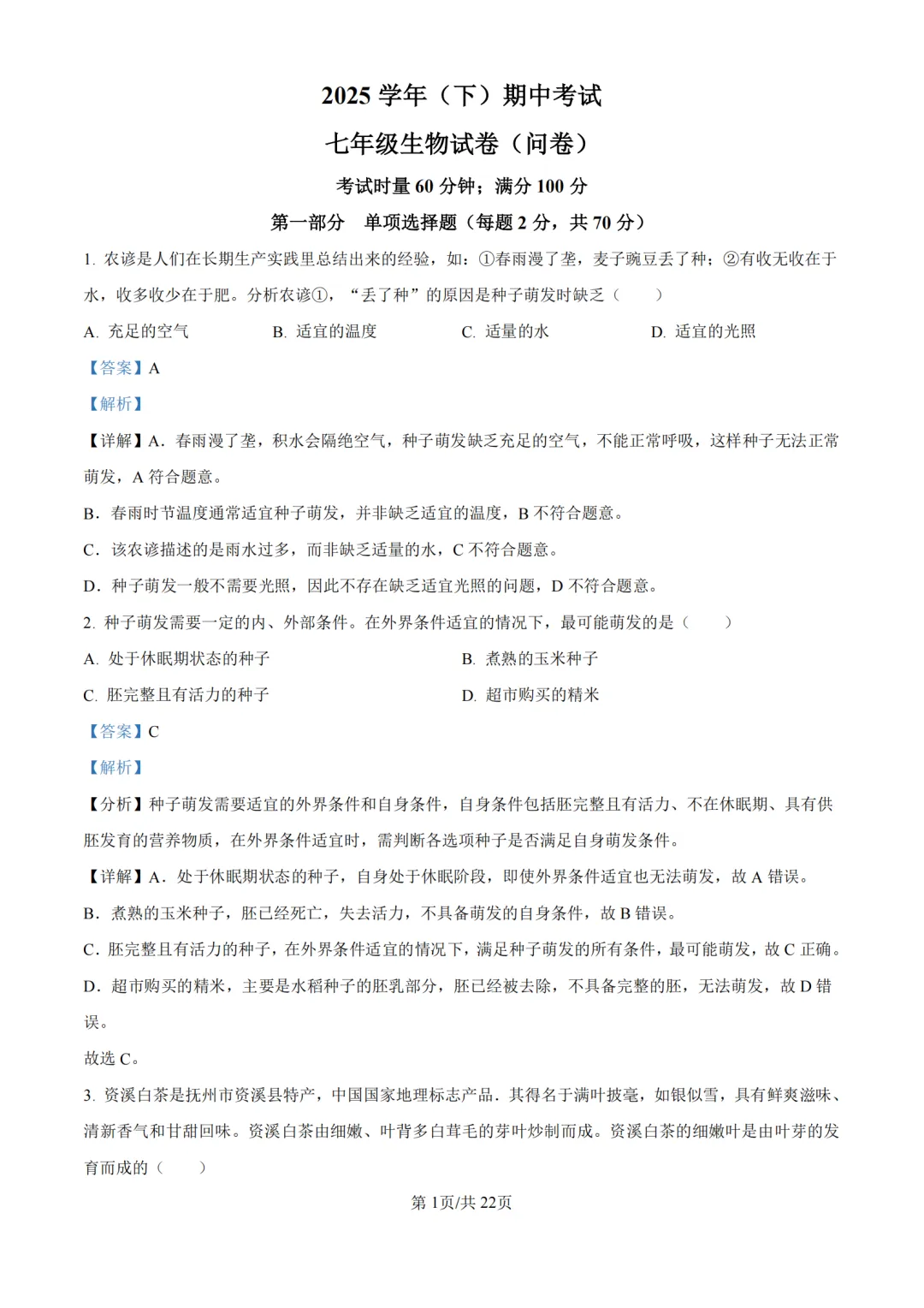 期中真题|广东省广州市第七中学集团联考2025-2026学年七年级下期中考试卷汇总(数/英/生) 第4张