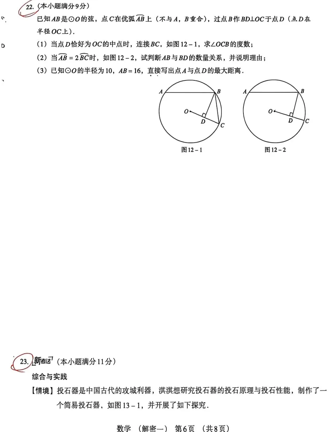 2026.5河北中考模拟数学物理解密卷一二(可下载) 第7张