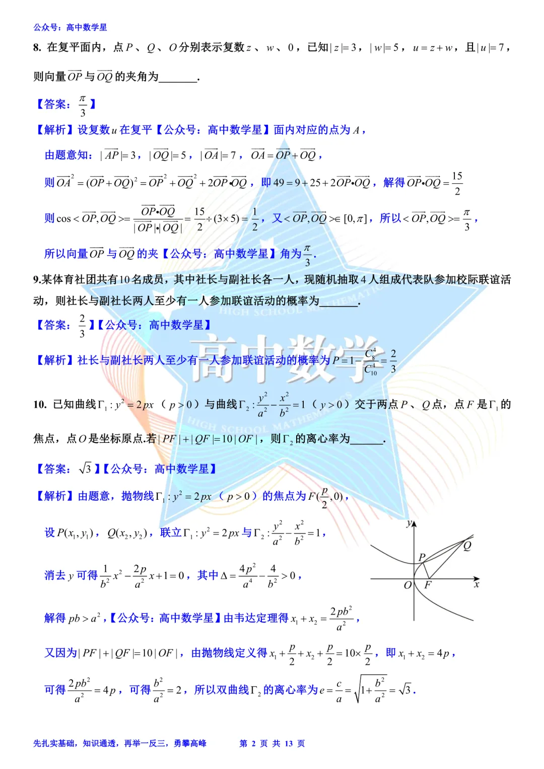 上海市黄浦区2026届高三二模数学试卷和解析 第9张