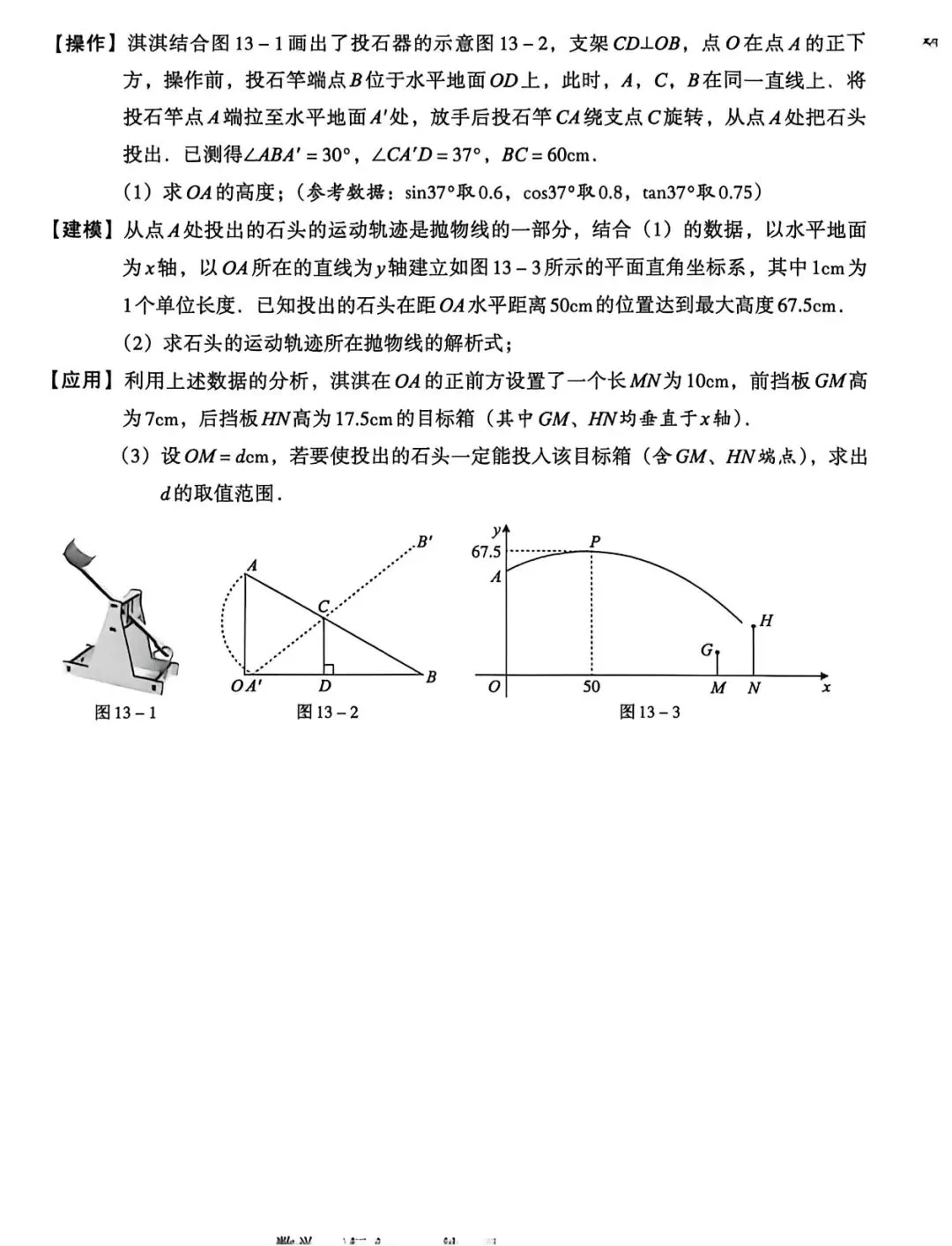 2026.5河北中考模拟数学物理解密卷一二(可下载) 第8张