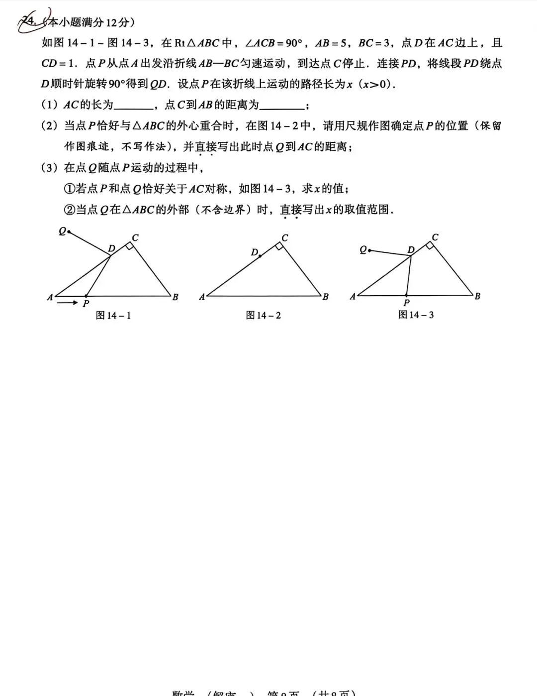 2026.5河北中考模拟数学物理解密卷一二(可下载) 第9张