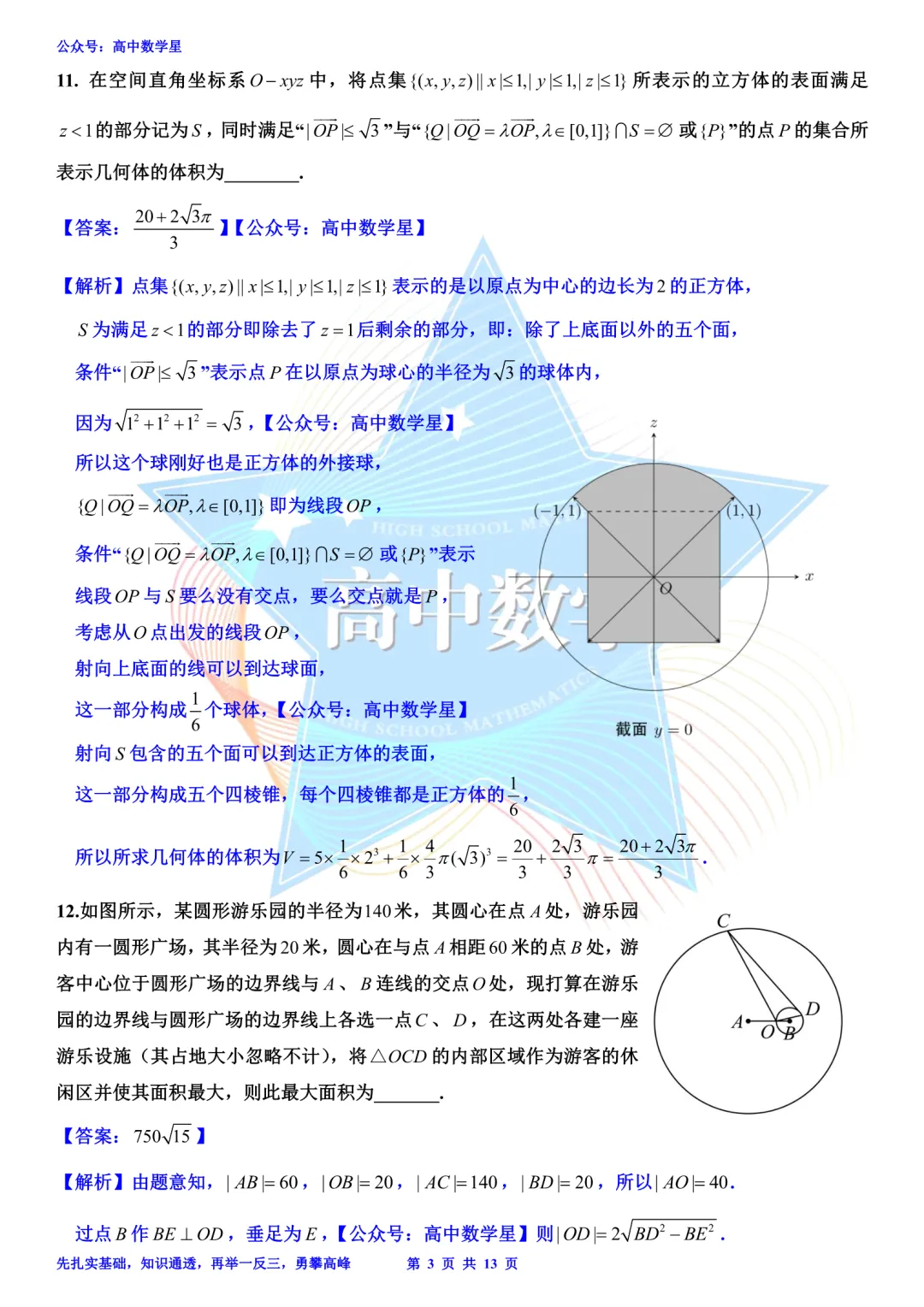 上海市黄浦区2026届高三二模数学试卷和解析 第10张