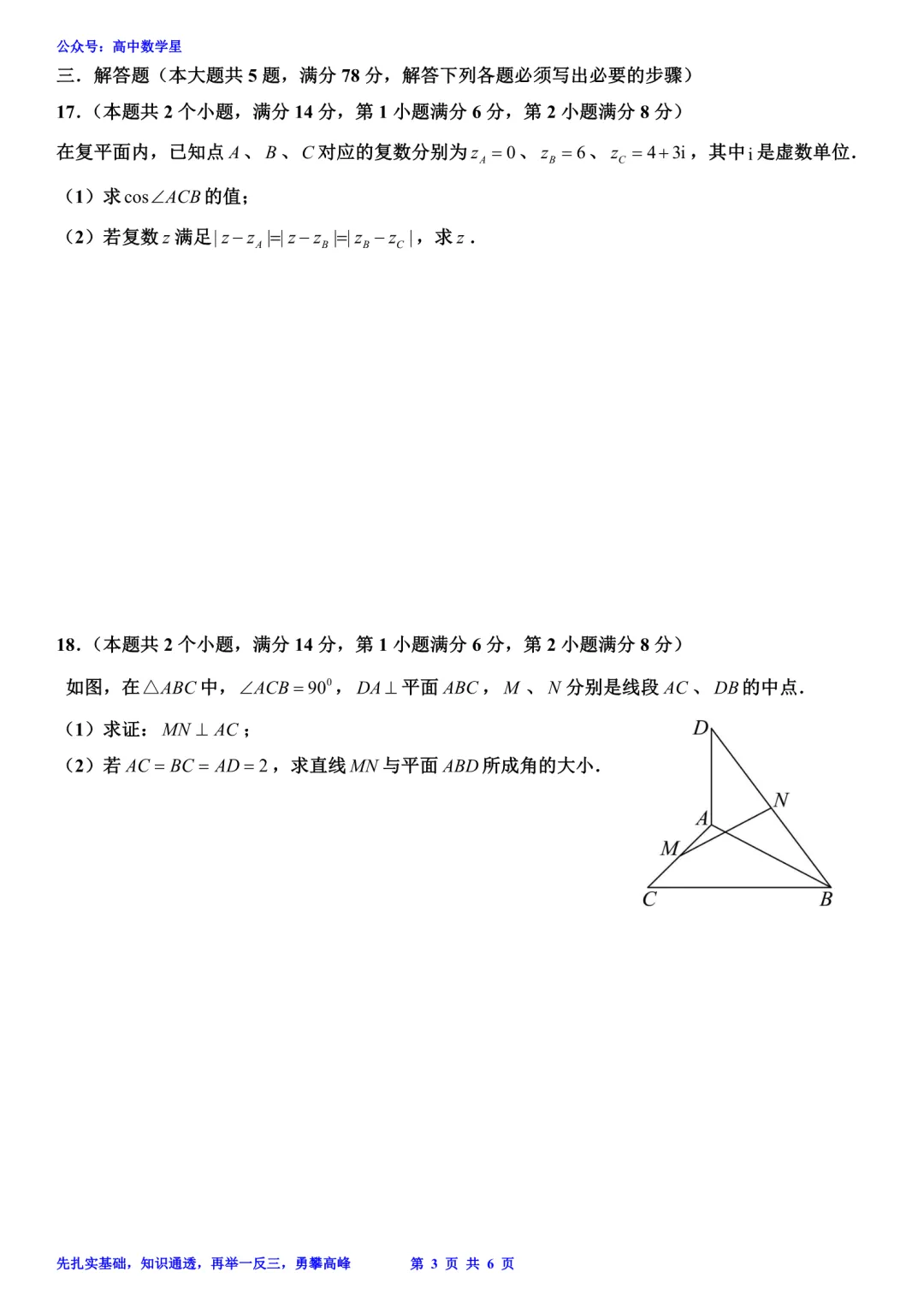 上海市嘉定区2026届高三二模数学试卷和解析 第3张
