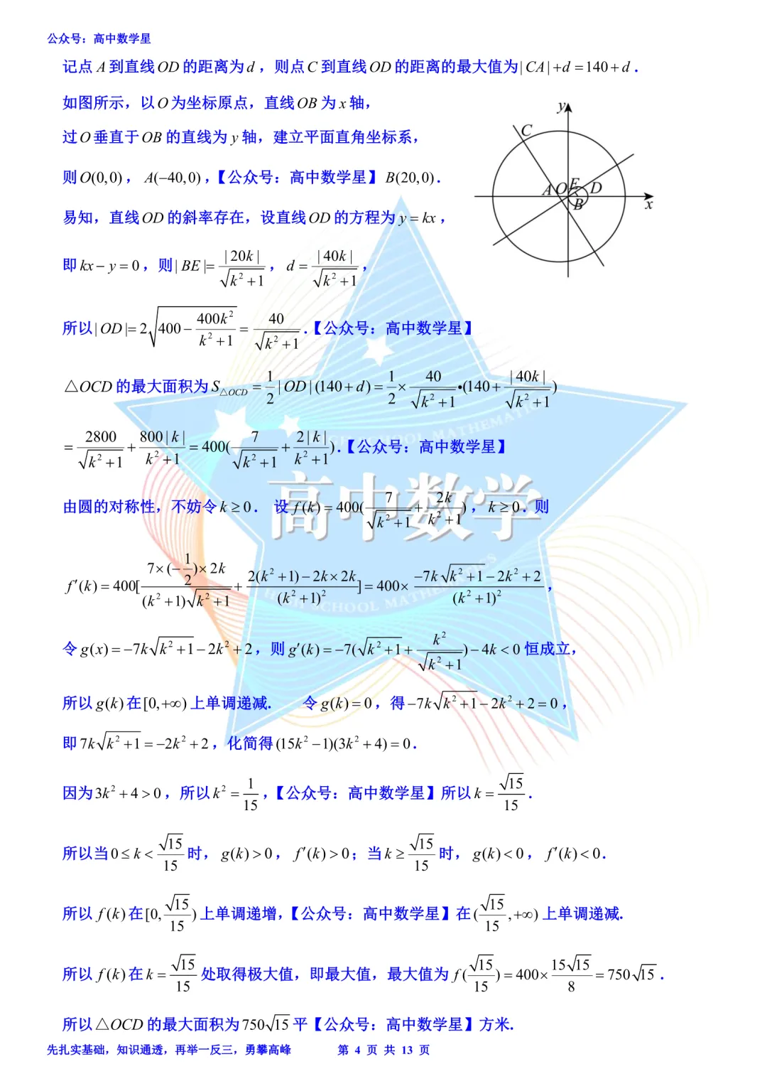 上海市黄浦区2026届高三二模数学试卷和解析 第11张