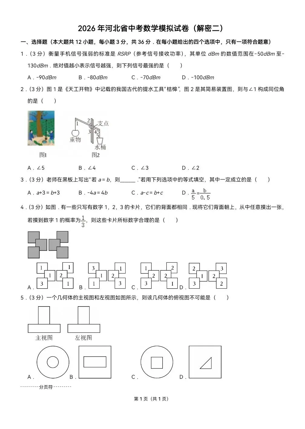 2026.5河北中考模拟数学物理解密卷一二(可下载) 第13张