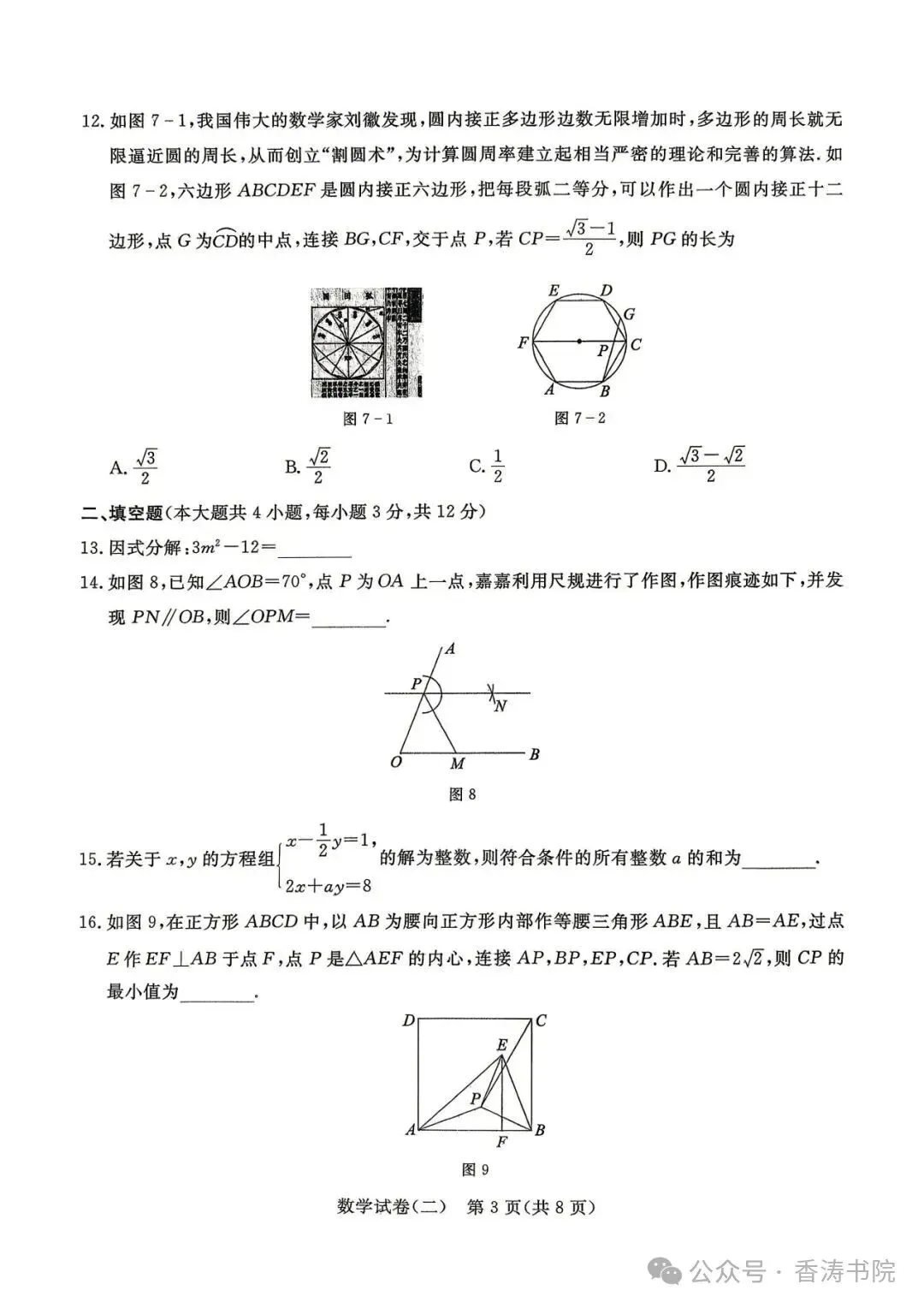 2026.5河北中考模拟数学预测卷二含答案(可下载) 第4张