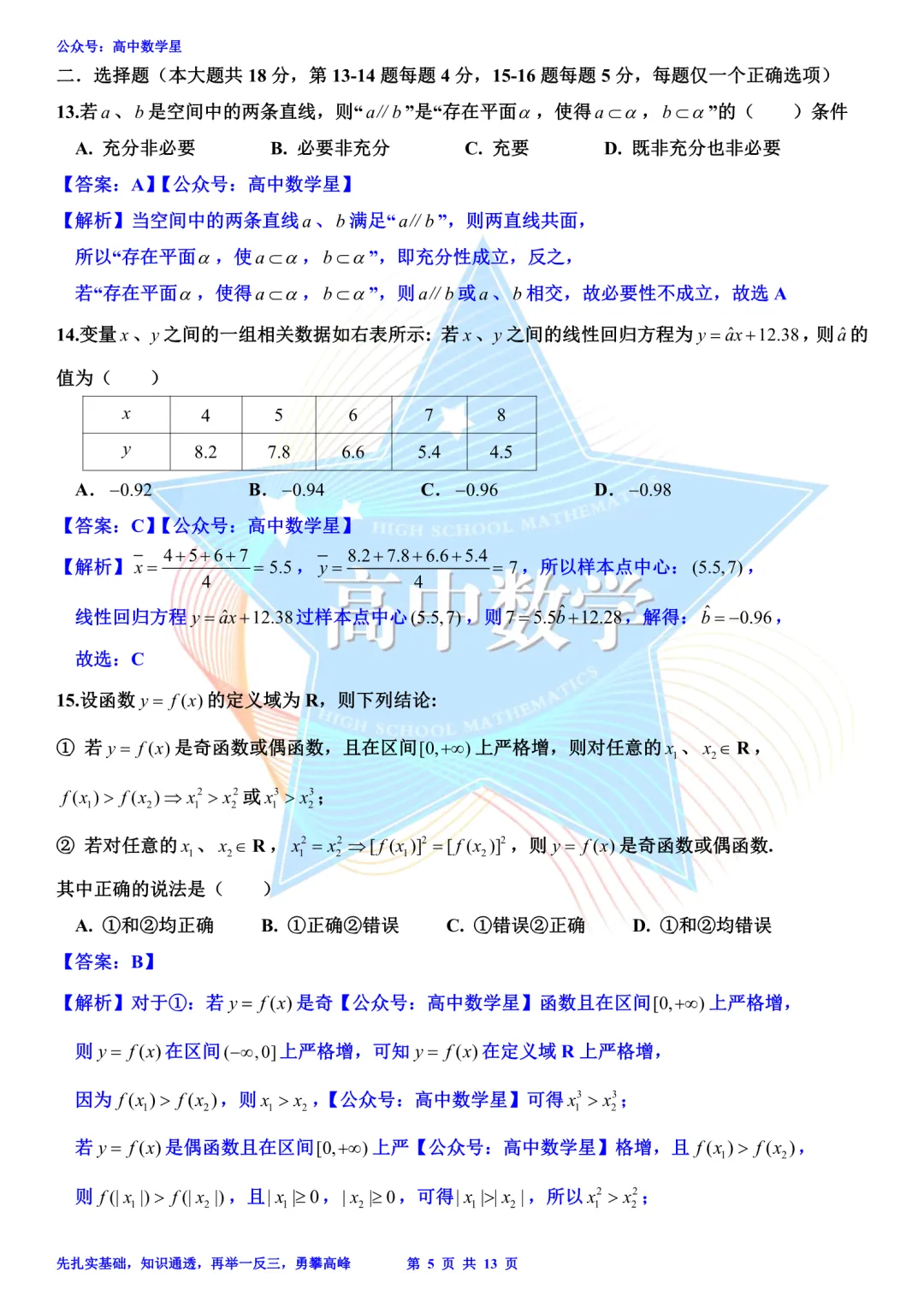 上海市黄浦区2026届高三二模数学试卷和解析 第12张