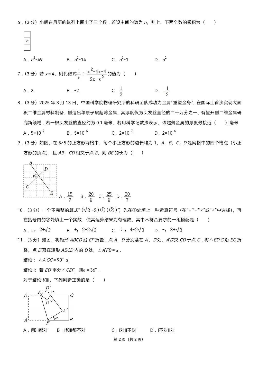 2026.5河北中考模拟数学物理解密卷一二(可下载) 第14张