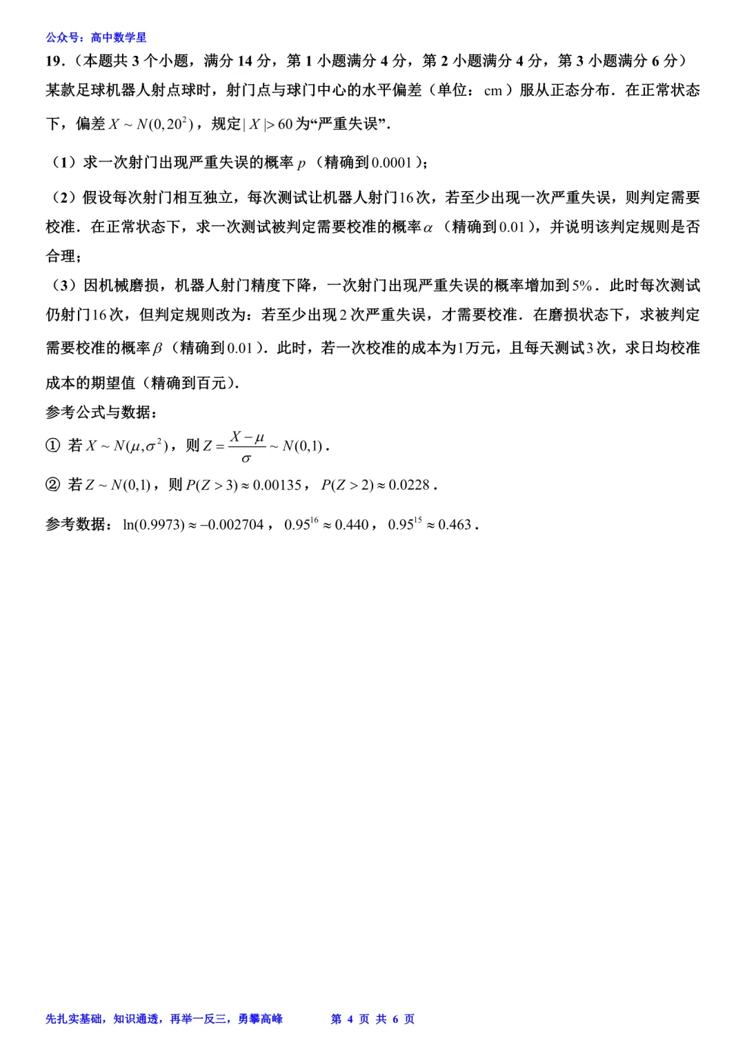 上海市嘉定区2026届高三二模数学试卷和解析 第4张