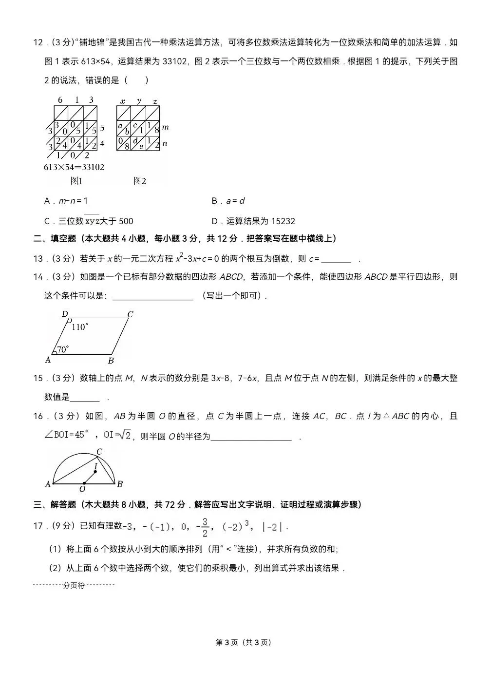 2026.5河北中考模拟数学物理解密卷一二(可下载) 第15张