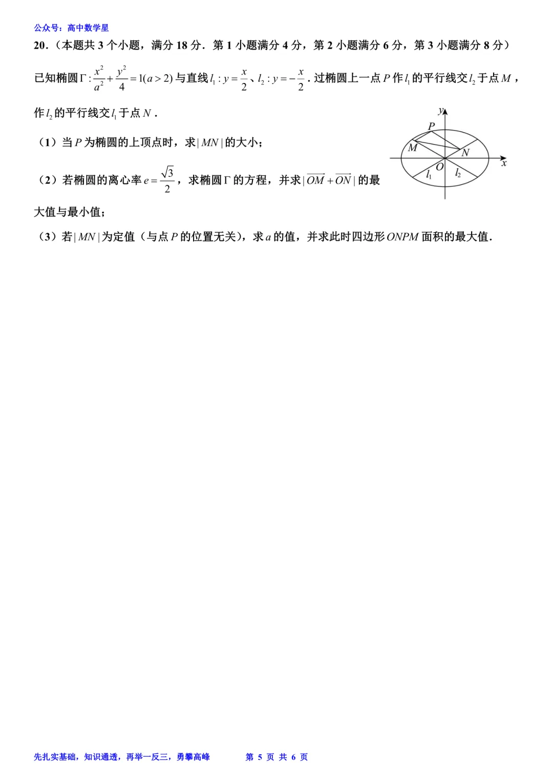 上海市嘉定区2026届高三二模数学试卷和解析 第5张