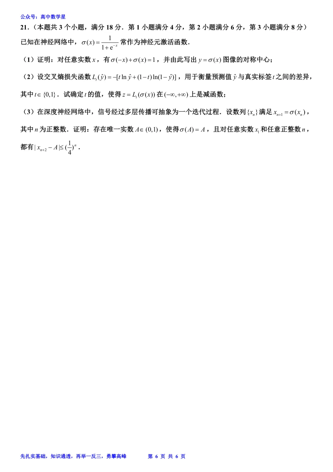 上海市嘉定区2026届高三二模数学试卷和解析 第6张