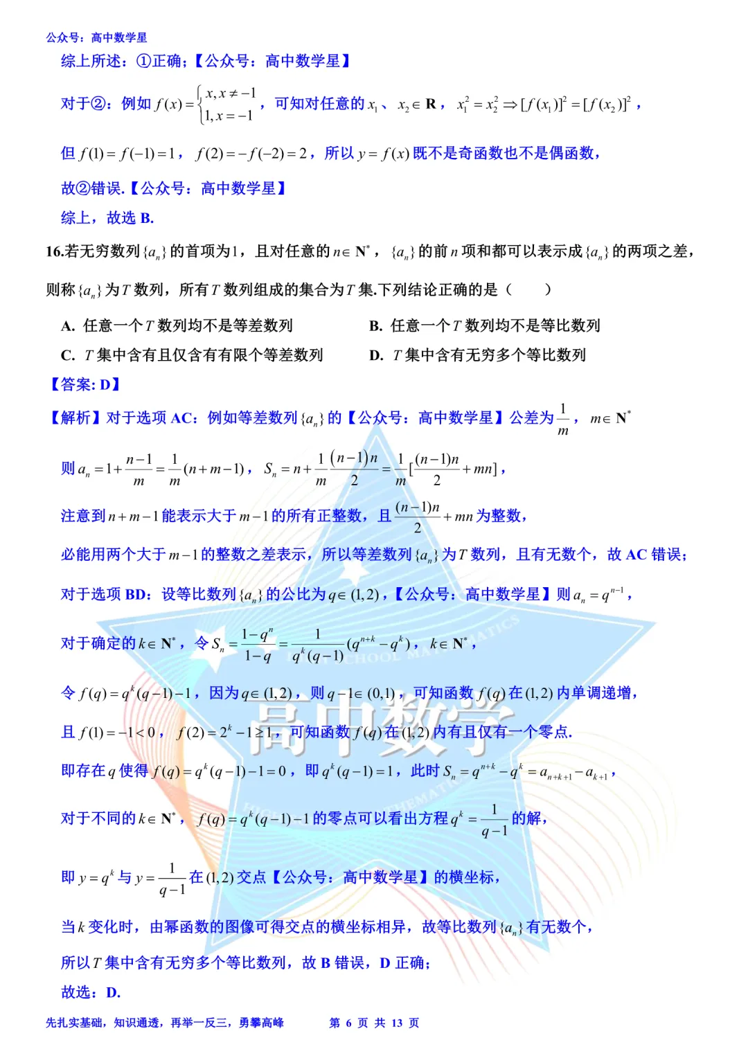 上海市黄浦区2026届高三二模数学试卷和解析 第13张