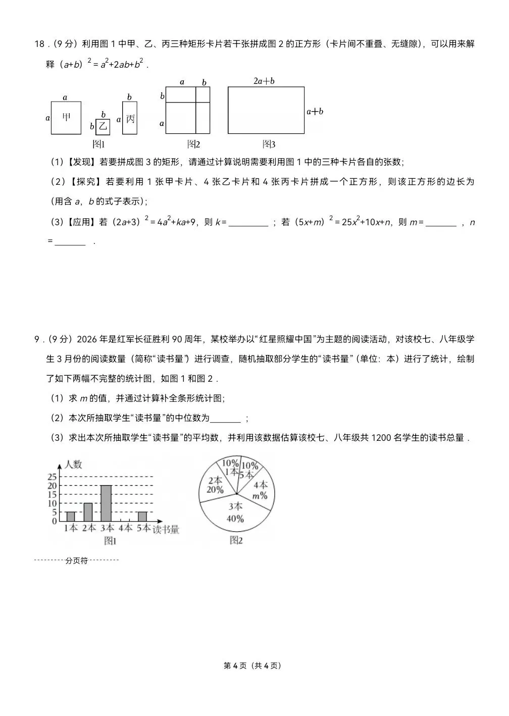 2026.5河北中考模拟数学物理解密卷一二(可下载) 第16张