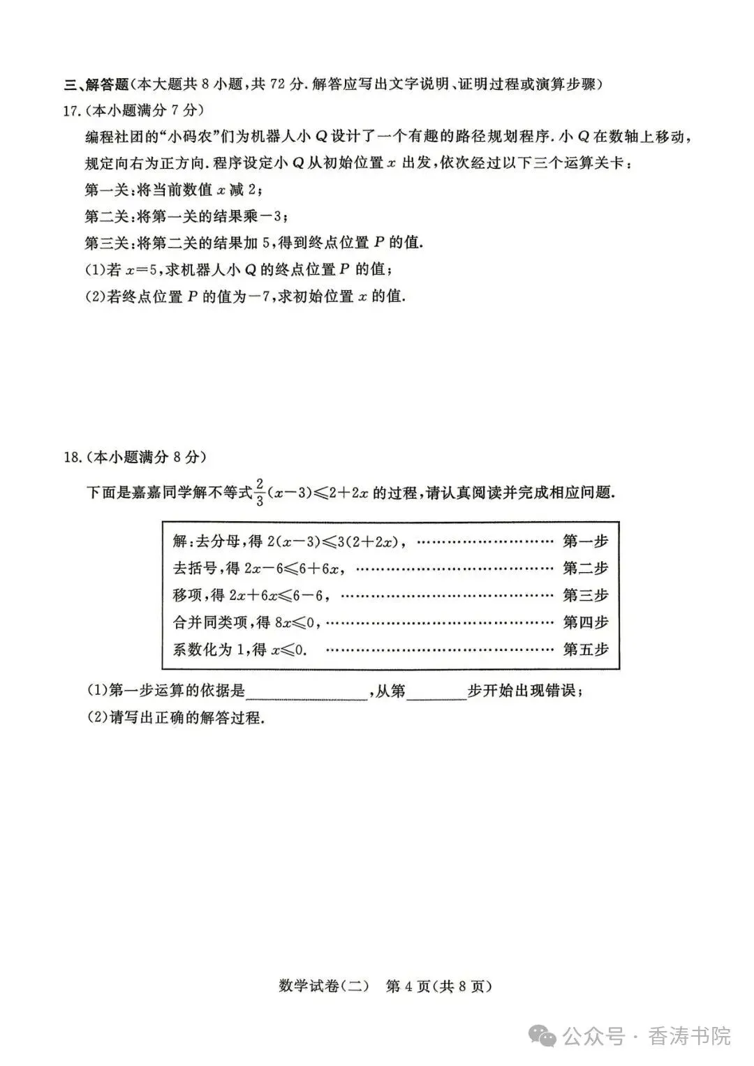 2026.5河北中考模拟数学预测卷二含答案(可下载) 第5张