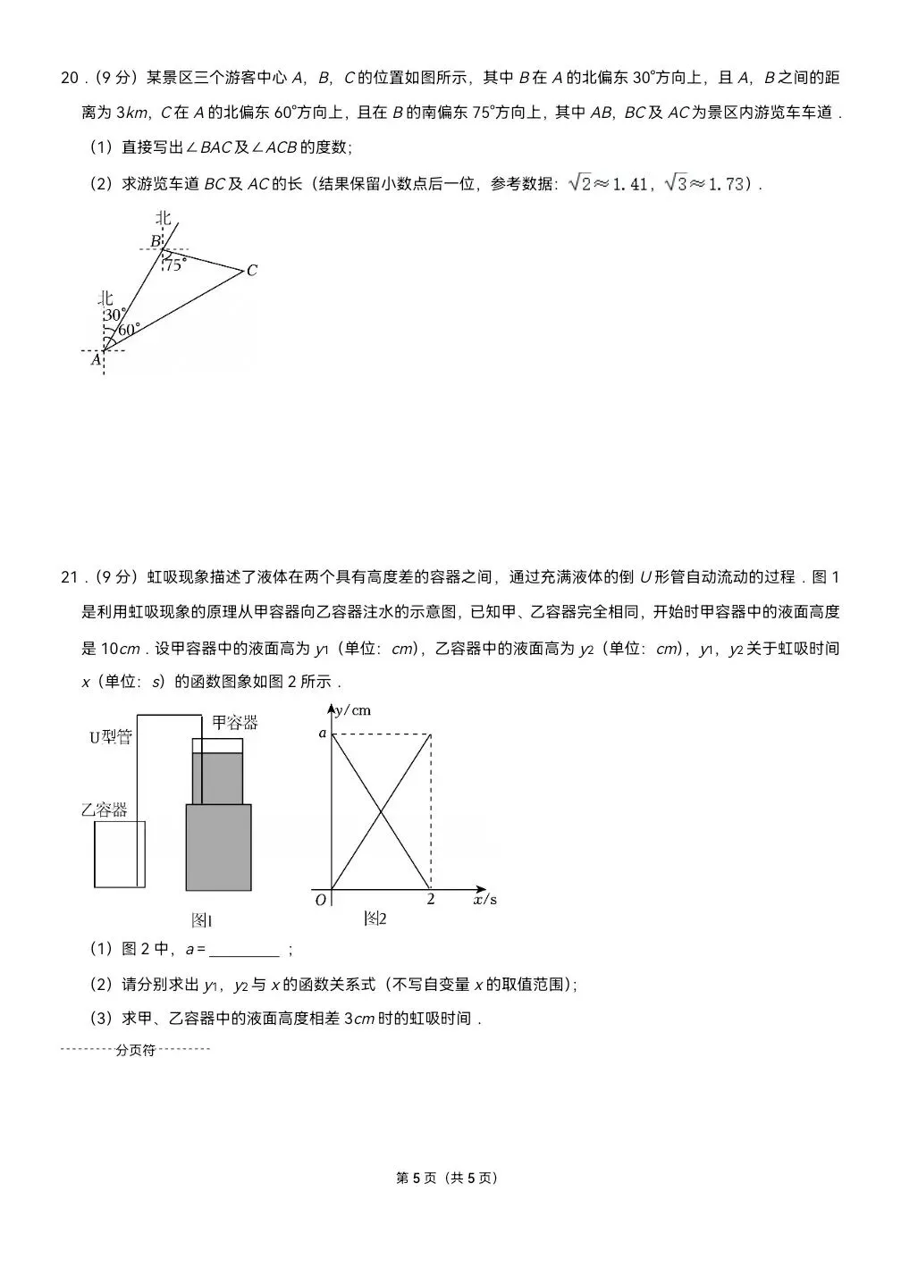 2026.5河北中考模拟数学物理解密卷一二(可下载) 第17张
