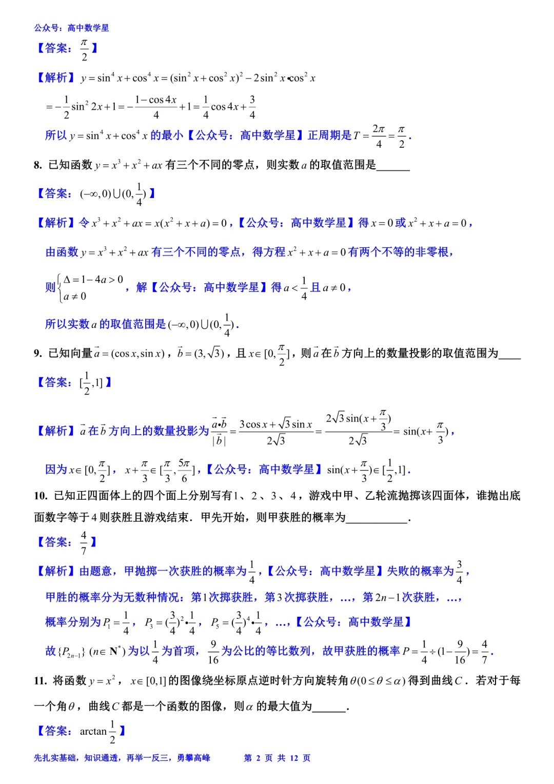 上海市嘉定区2026届高三二模数学试卷和解析 第8张